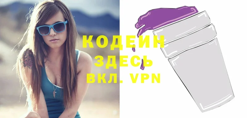 Кодеин Purple Drank  Жигулёвск 