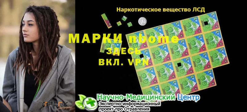 Марки NBOMe 1,5мг Жигулёвск